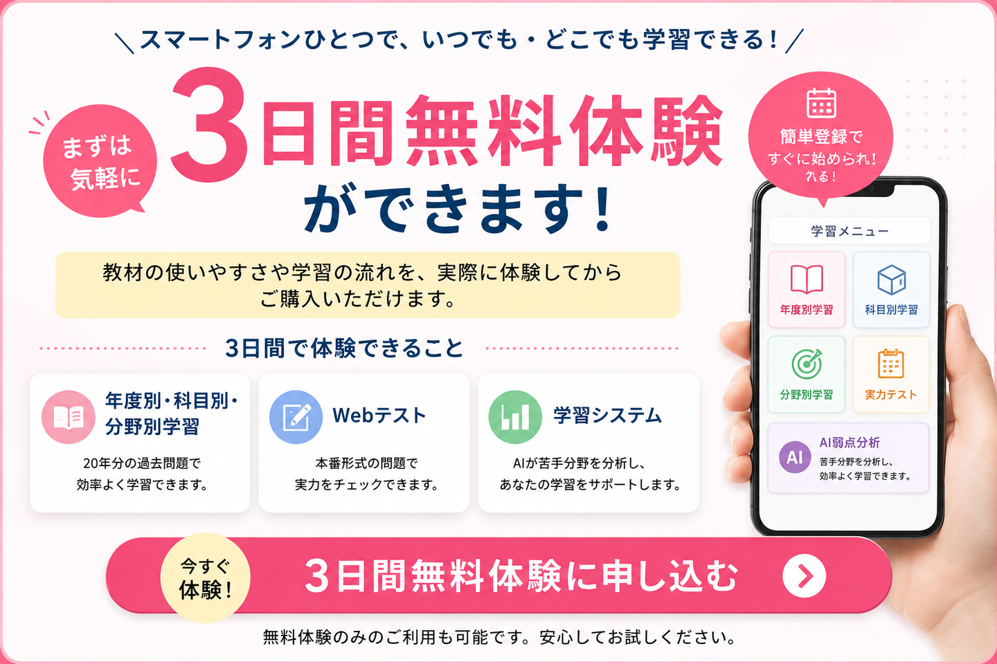 国家試験対策講座Web講座の無料体験