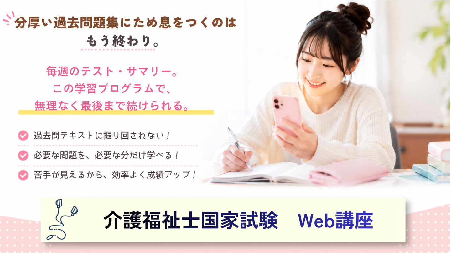介護福祉士国家試験Web講座の紹介画像