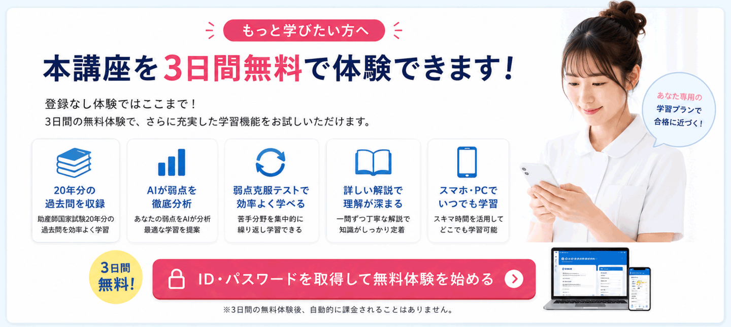 助産師国家試験Web講座 3日間無料体験 AI弱点分析とリトライ学習